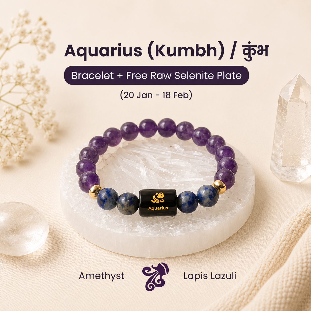 Aquarius (कुंभ राशि) Zodiac Amethyst & Lapis Lazuli Bracelet